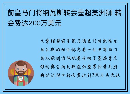 前皇马门将纳瓦斯转会墨超美洲狮 转会费达200万美元