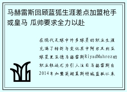 马赫雷斯回顾蓝狐生涯差点加盟枪手或皇马 瓜帅要求全力以赴