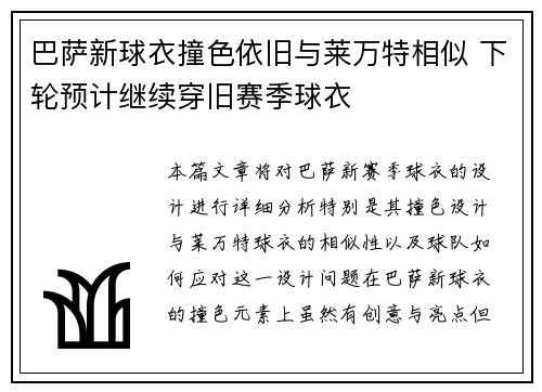 巴萨新球衣撞色依旧与莱万特相似 下轮预计继续穿旧赛季球衣