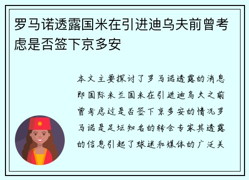 罗马诺透露国米在引进迪乌夫前曾考虑是否签下京多安