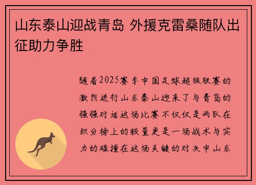 山东泰山迎战青岛 外援克雷桑随队出征助力争胜